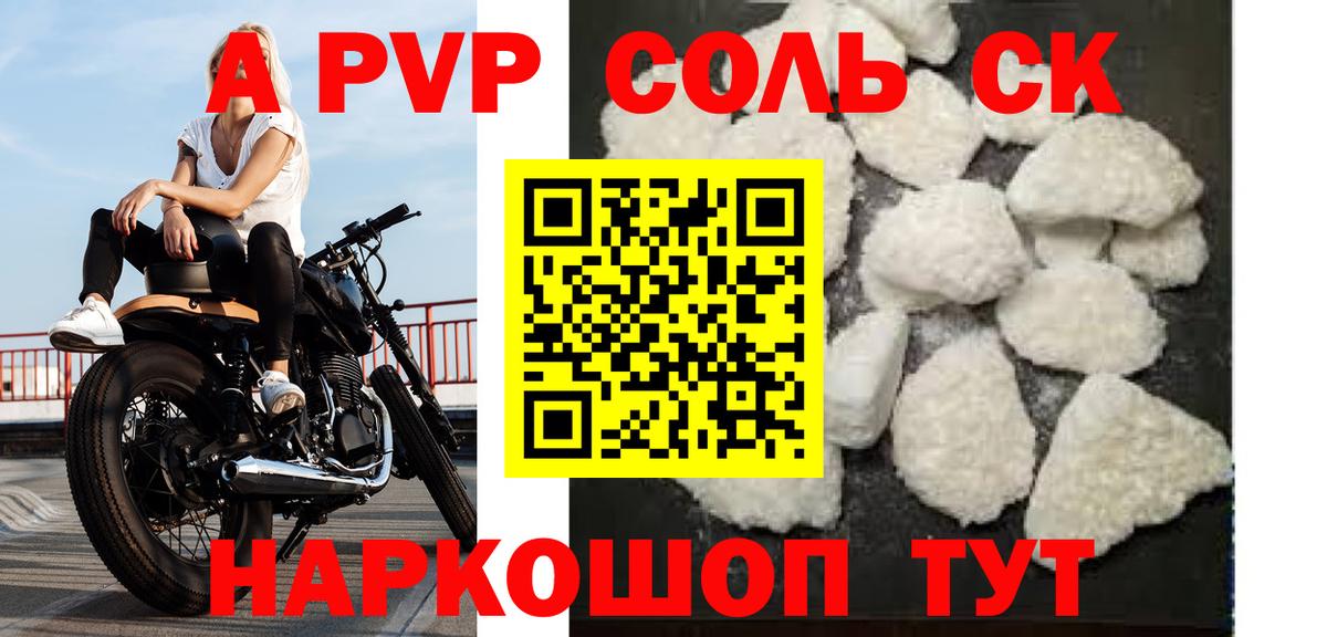 Alfa_PVP  Alpha PVP мука  Лысьва  Вход с VPN  А ПВП Соль  A-PVP Crystall 