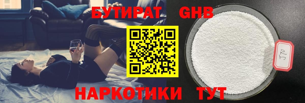 Лысьва  БУТИРАТ бутандиол  Вход с VPN 
