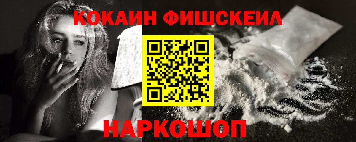 Cocaine 99%  Кокаин Fish Scale  Вход с VPN  Лысьва 
