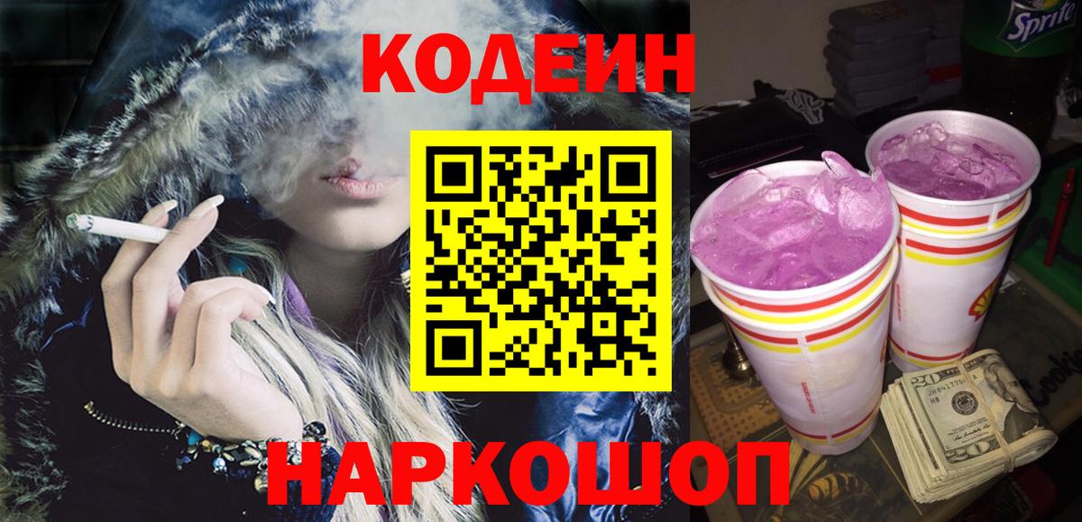 Кодеиновый сироп Lean напиток Lean (лин)  Вход с VPN  Кодеиновый сироп Lean напиток Lean (лин)  Лысьва 