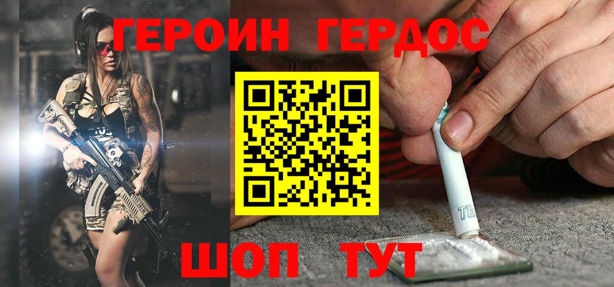Героин хмурый Лысьва